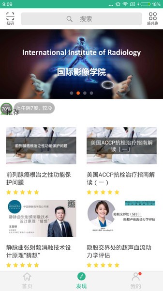掌医课堂最新版本截图2