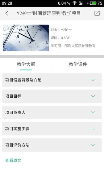 掌医课堂最新版本截图3