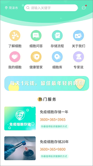 细胞库app截图1