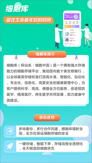 细胞库app截图4