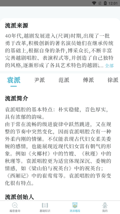 越剧易通安卓版截图1