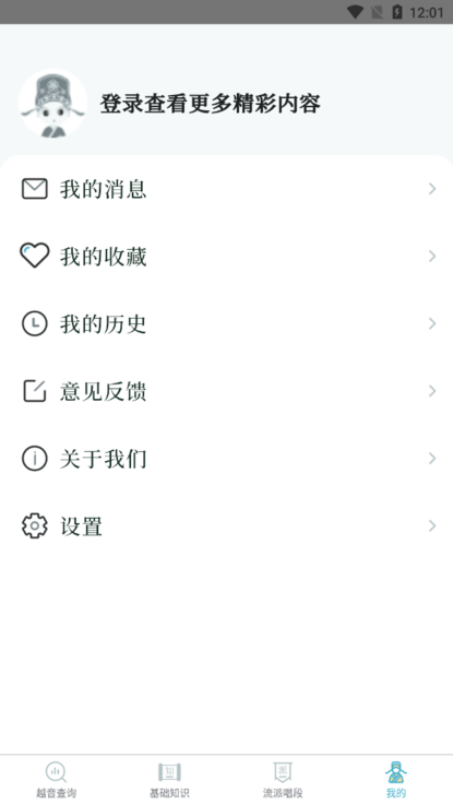 越剧易通安卓版截图2