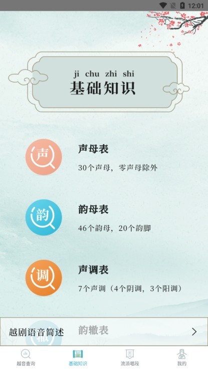 越剧易通安卓版截图3