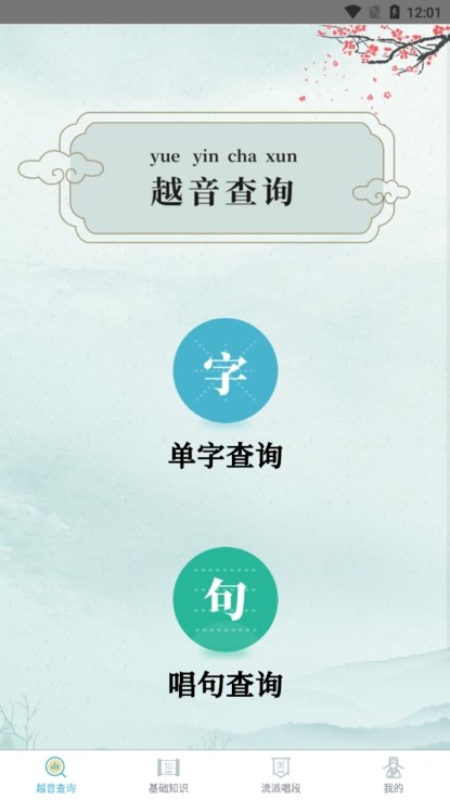 越剧易通安卓版截图4