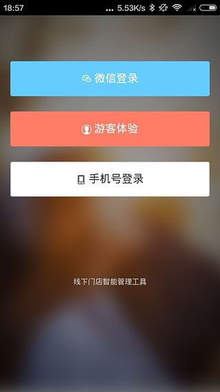 云店管家最新版截图4