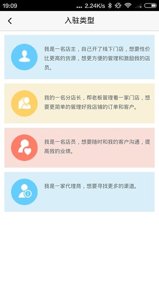 云店管家最新版截图5