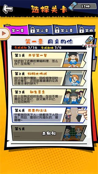 高中模拟器中文版