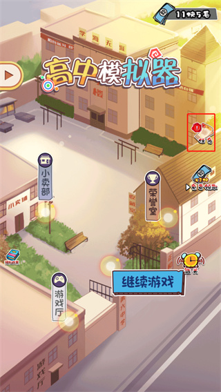 高中模拟器中文版