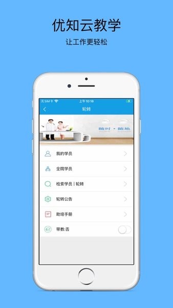 优知云教学安卓版截图1