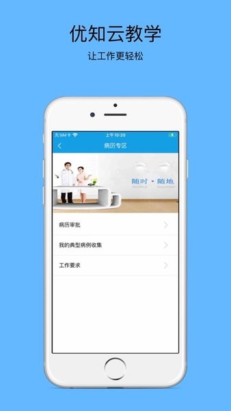 优知云教学安卓版截图2