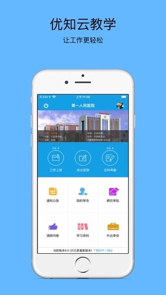 优知云教学安卓版截图3