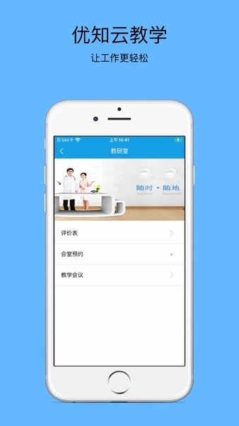 优知云教学安卓版截图4