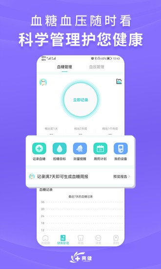 亮健康平台截图2