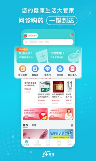 亮健康平台截图4