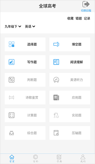 全球高考app截图1