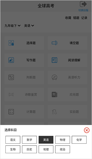 全球高考app截图3
