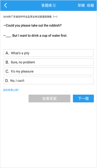 全球高考app截图4