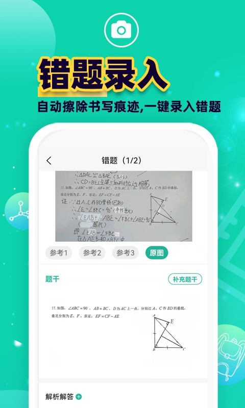 错题plus组卷打印app截图1