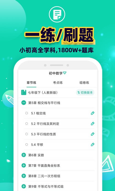 错题plus组卷打印app截图2