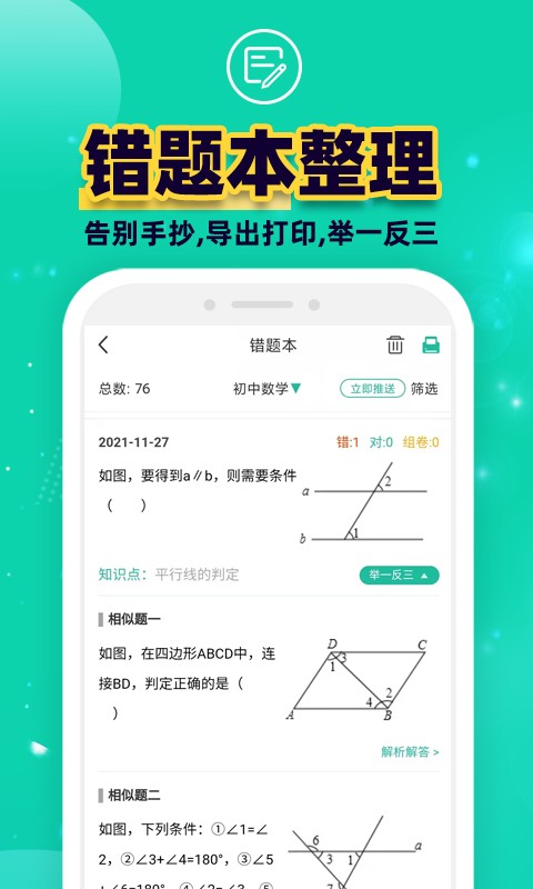 错题plus组卷打印app截图3