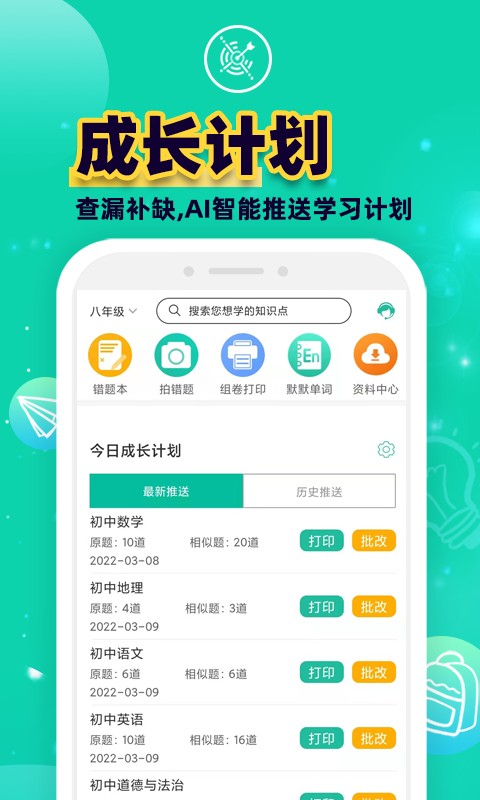 错题plus组卷打印app截图4