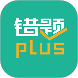 错题plus组卷打印app