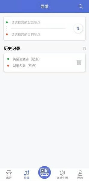 肇庆出行查公交截图2