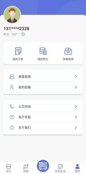 肇庆出行查公交截图3