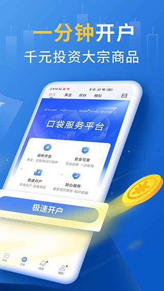 口袋贵金属手机版截图3
