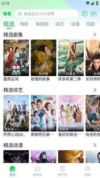 畅看视频最新版截图1