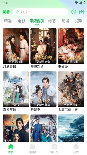 畅看视频最新版截图2