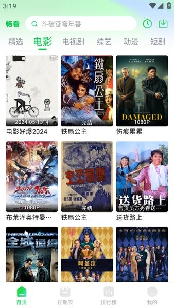 畅看视频最新版截图3