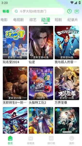 畅看视频最新版截图4