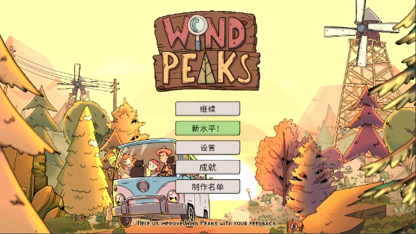 风之峰官方正版(Wind Peaks)