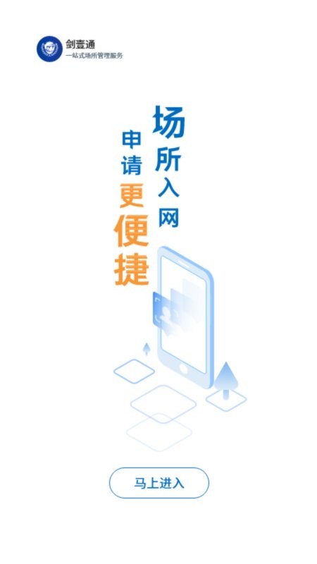 剑壹通公安社会面场所管理截图1