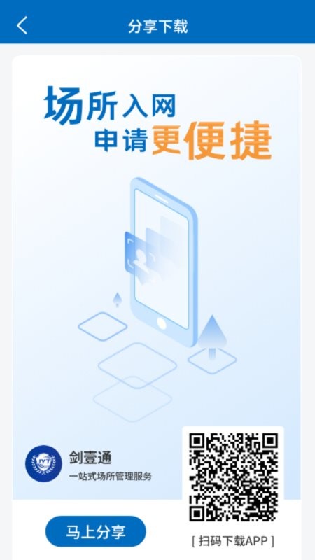 剑壹通公安社会面场所管理截图3