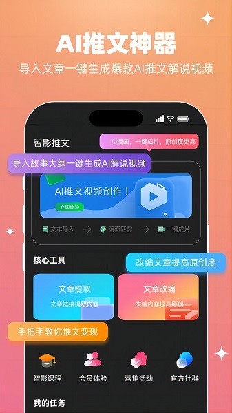 智影推文app截图1