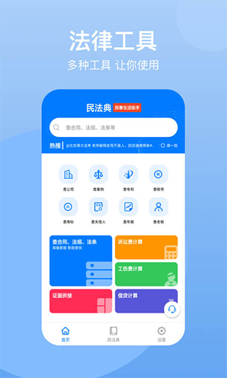 民法典手机版截图1