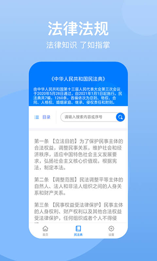 民法典手机版截图2