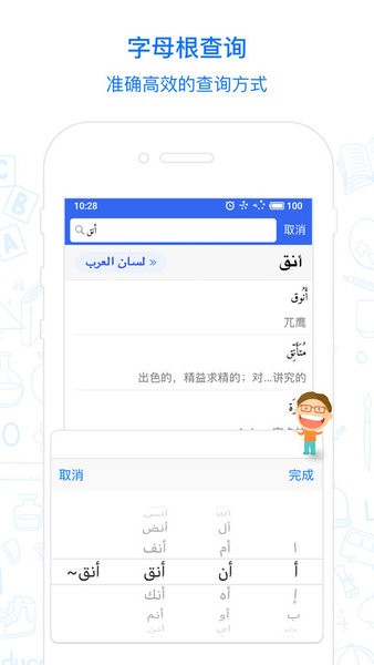 麦阿尼阿汉词典app截图2