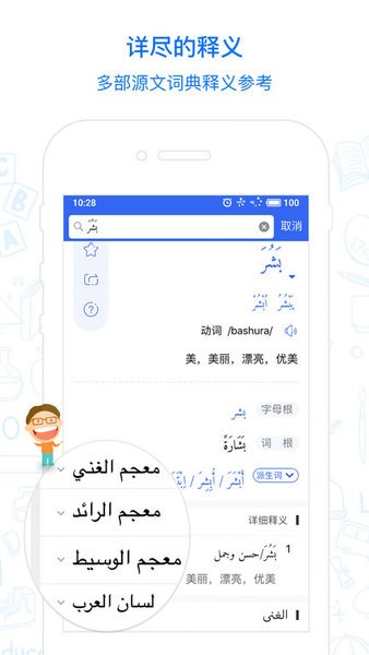 麦阿尼阿汉词典app截图4