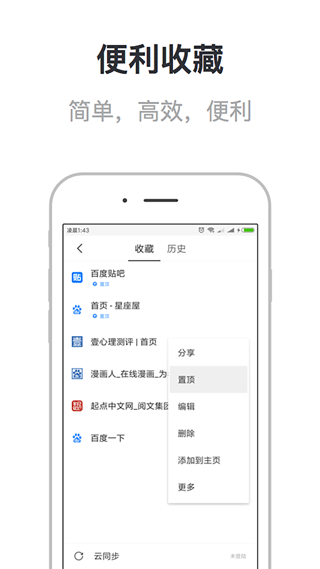 校园浏览器最新版截图3