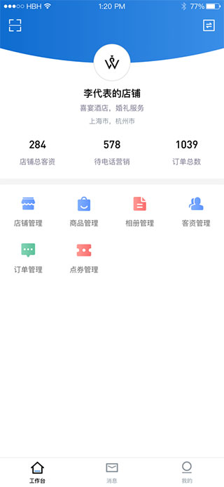 婚芭莎商户app截图1