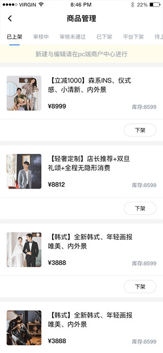婚芭莎商户app截图2
