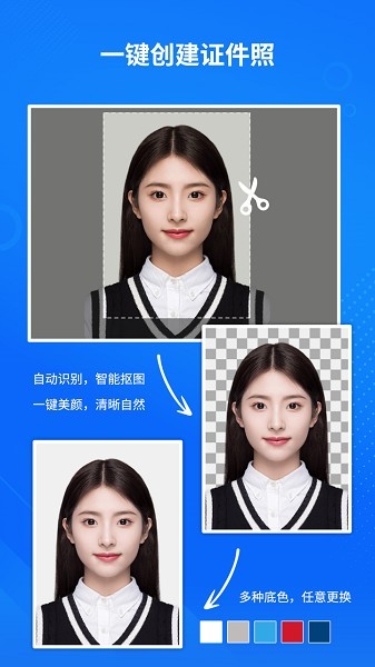 万能AI证件照截图3