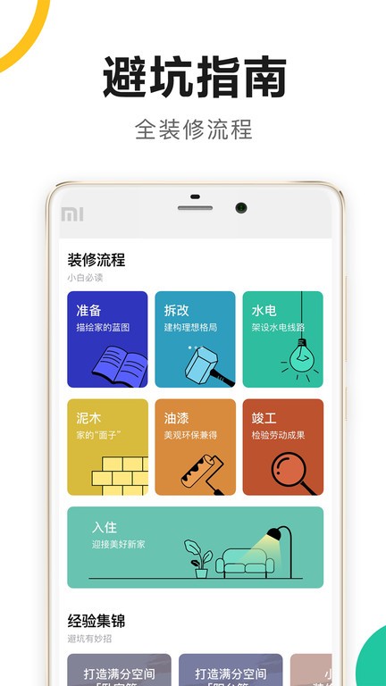 土巴兔新房装修app截图4