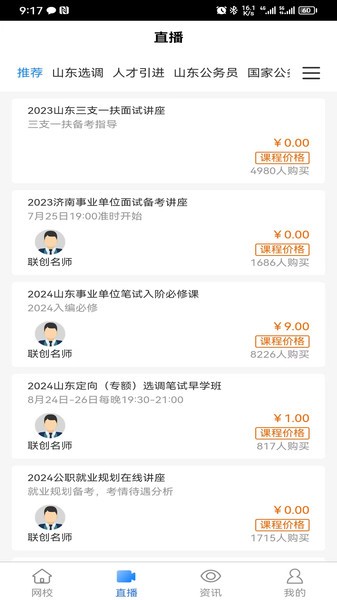 联创世华培训机构截图1