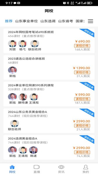 联创世华培训机构截图3