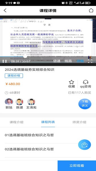 联创世华培训机构截图4