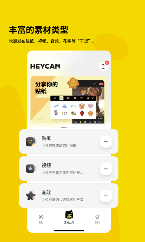 黑罐头素材网app截图2